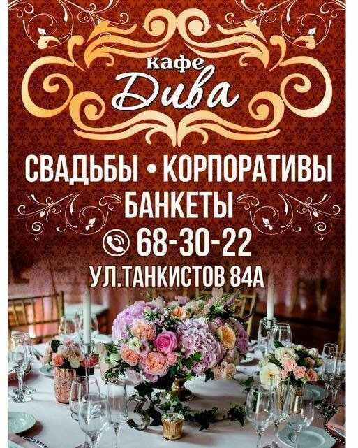 Кафе на танкистов саратов