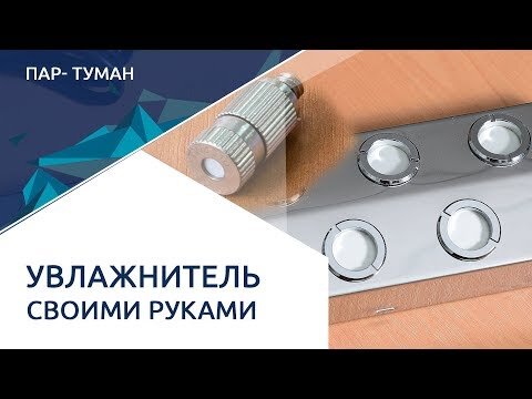 Увлажнитель воздуха своими руками. [44] - Конференция aqua-designs.ru