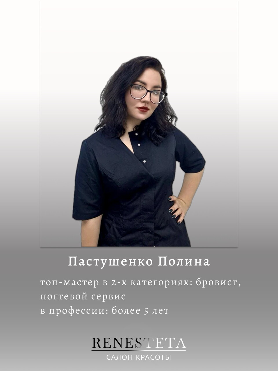 Полина Пастушенко