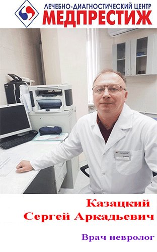 Врач невролог иркутск