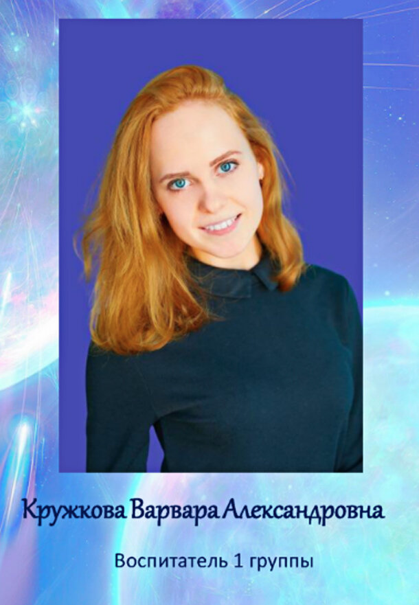 Варвара Александровна Боброва