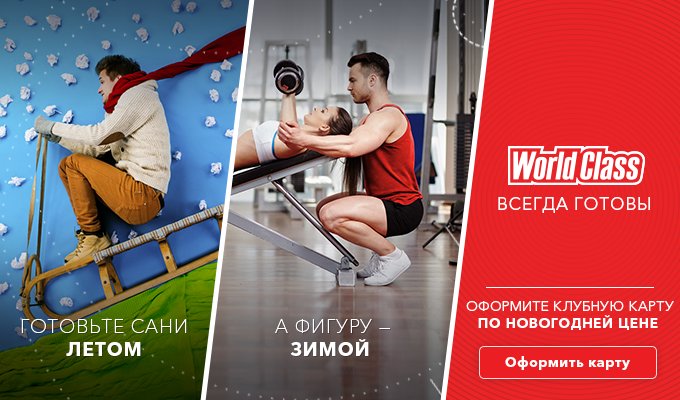 World class график работы на праздники Карта "Новогодняя" - Акция 