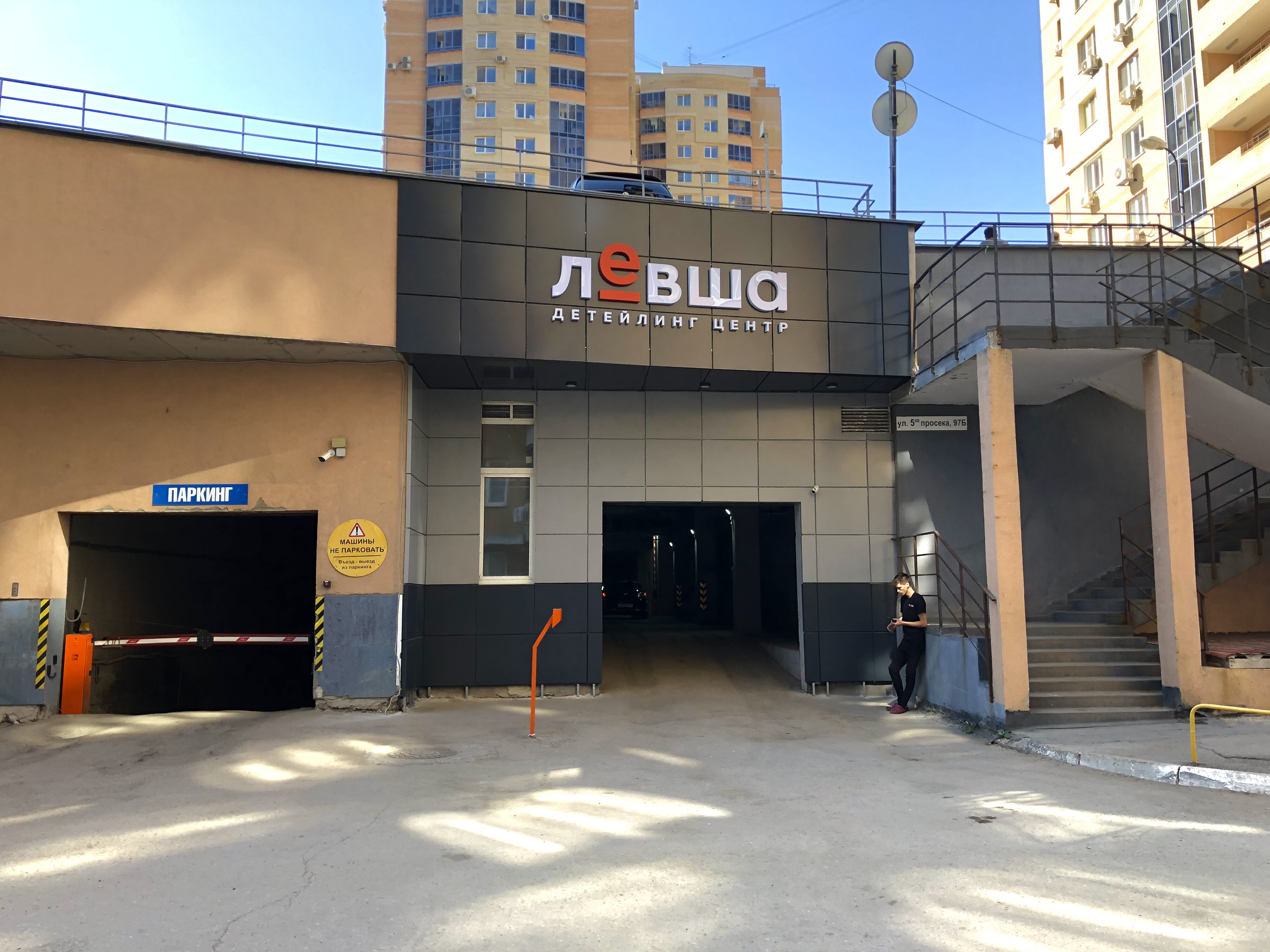 левша центр самара. левша центр самара. красноармейская 70 самара офис фото. левша самара детейлинг. левша детейлинг-центр самара.