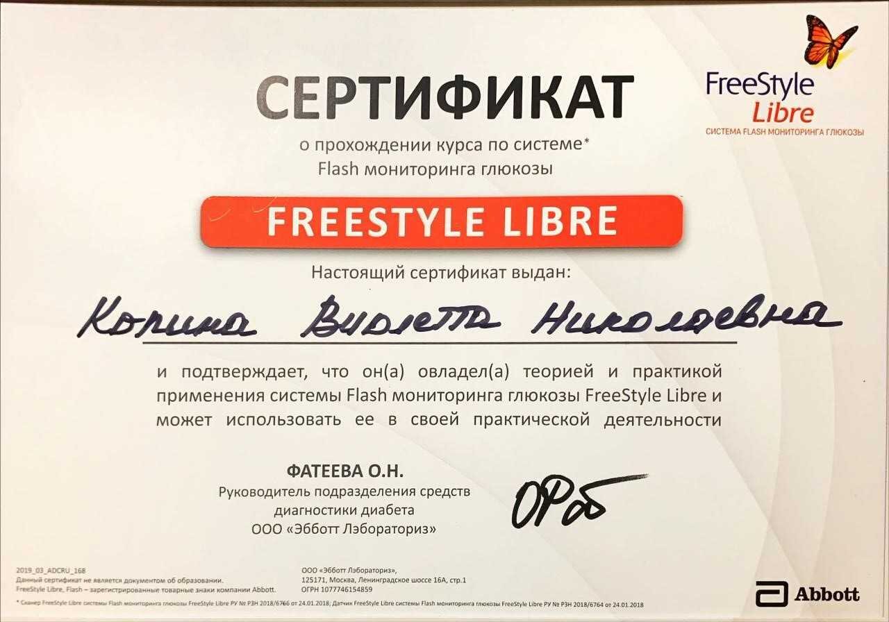 Виолетта Николаевна Копина