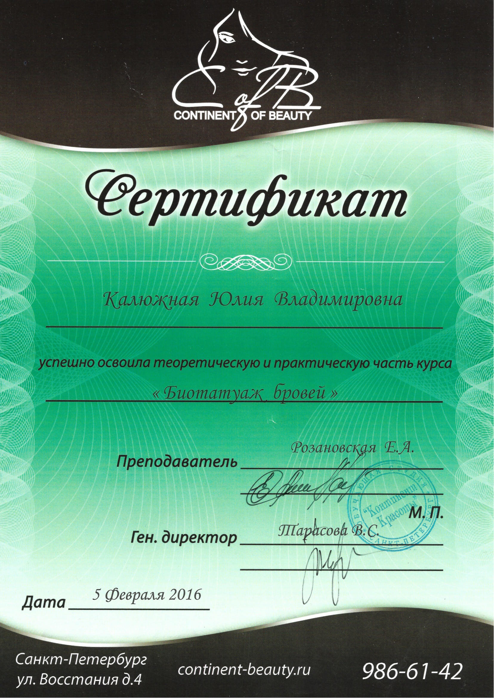 Сертификат наращивание ресниц