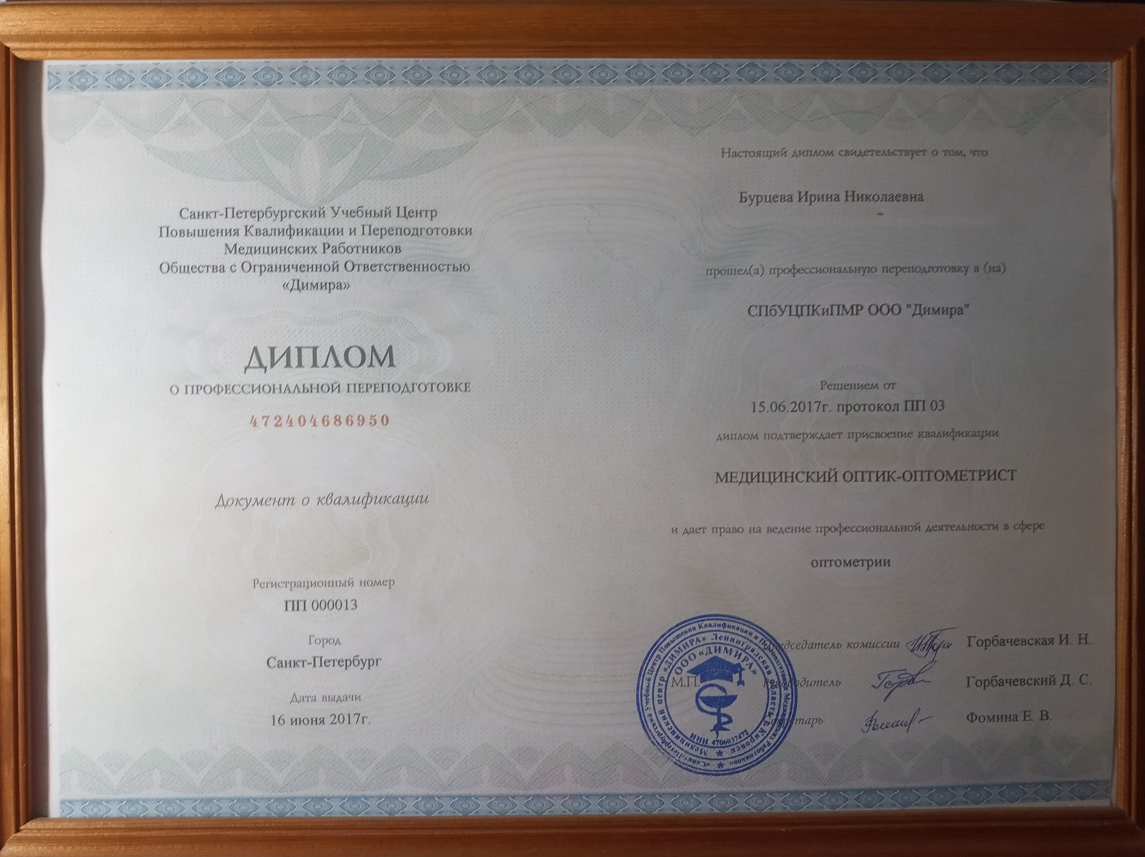 оптометрист спб. оксана байбара. оптометрист спб. диплом по медицинской оптике. оптометрист.