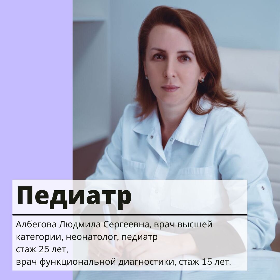 Албегова Людмила Сергеевна – врач функциональной диагностики, неонатолог,  педиатр – 1 отзыв о враче – запись на приём в Ставрополе – Zoon.ru