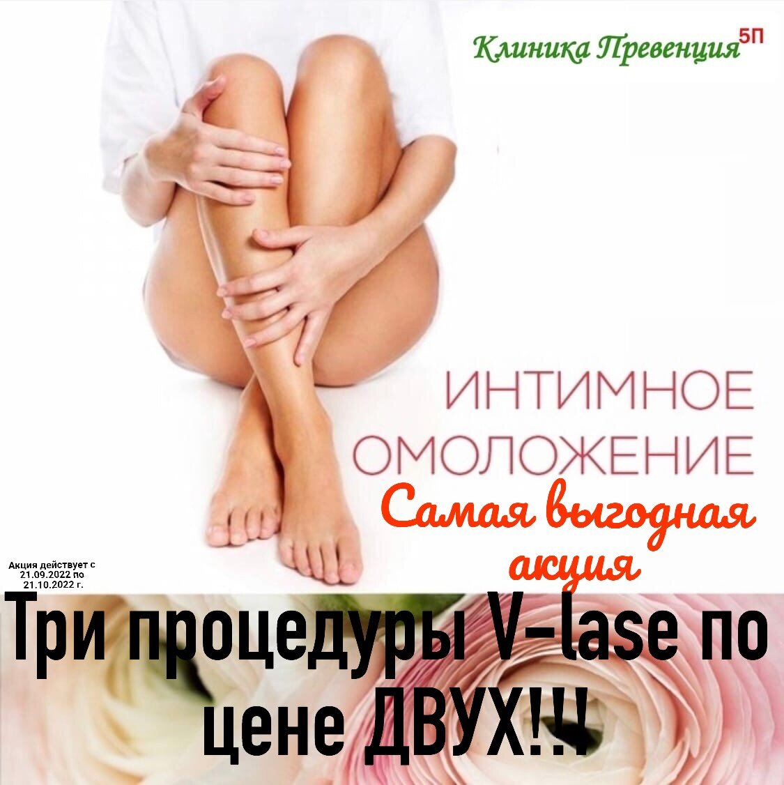 Интимное омоложение