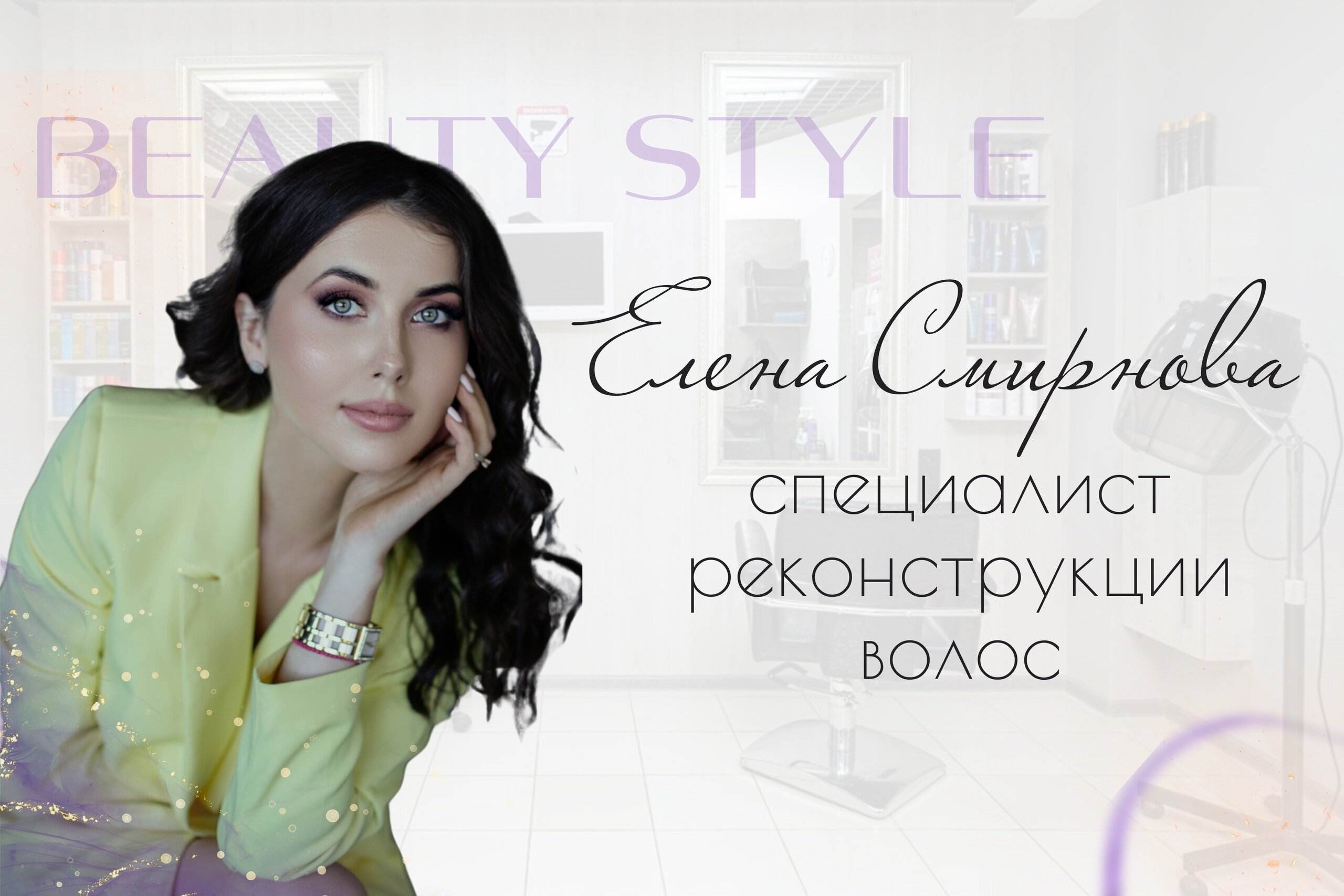 Елена Смирнова