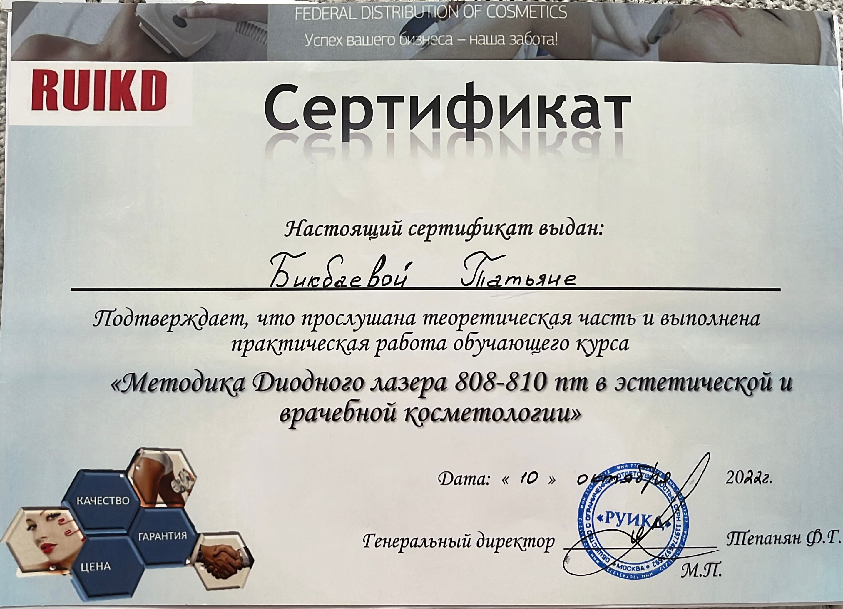 Татьяна Бикбаева