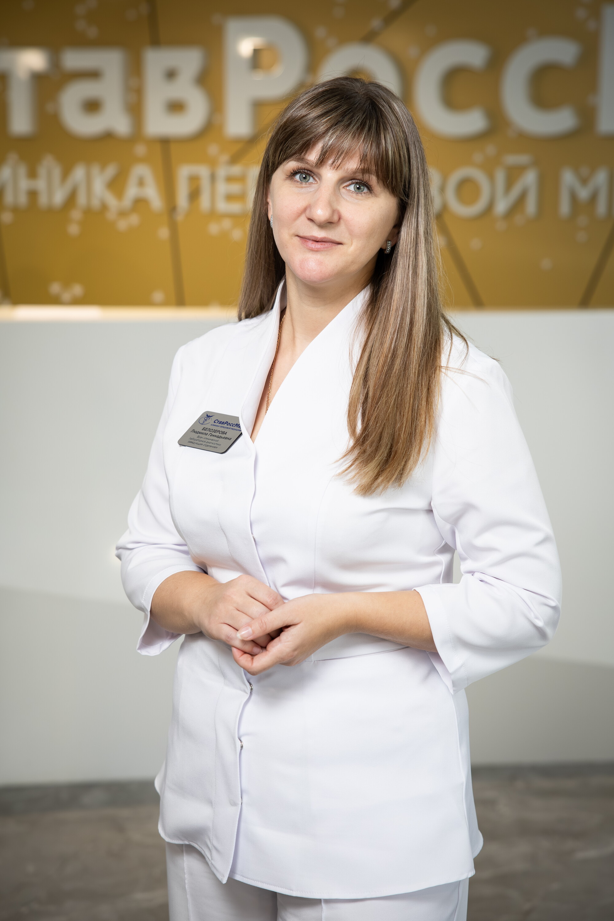 Людмила Геннадьевна Белозерова