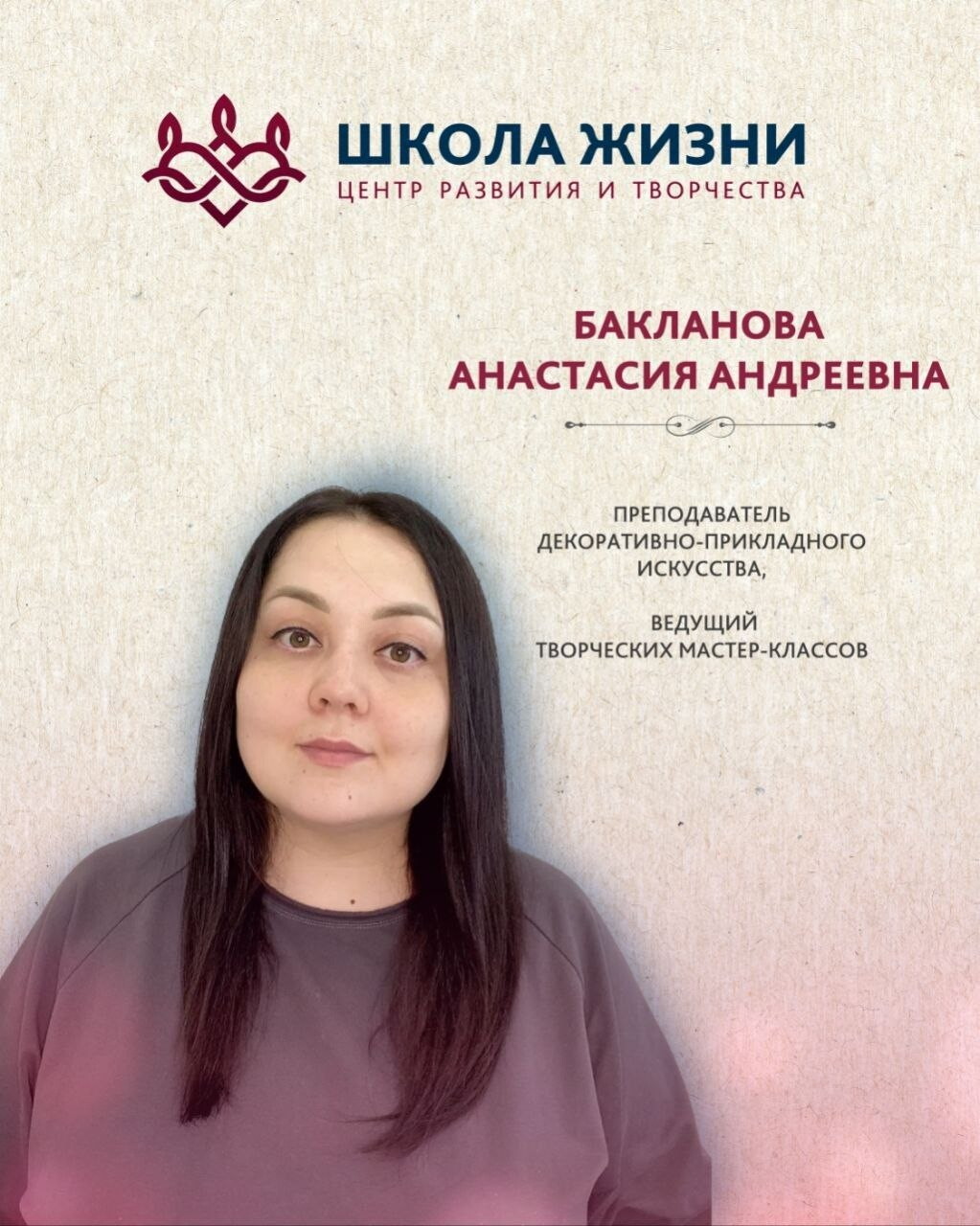 Анастасия Андреевна Бакланова