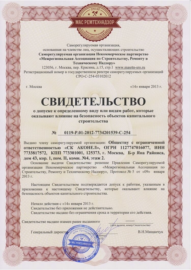 Купить Фирму С Сро В Москве