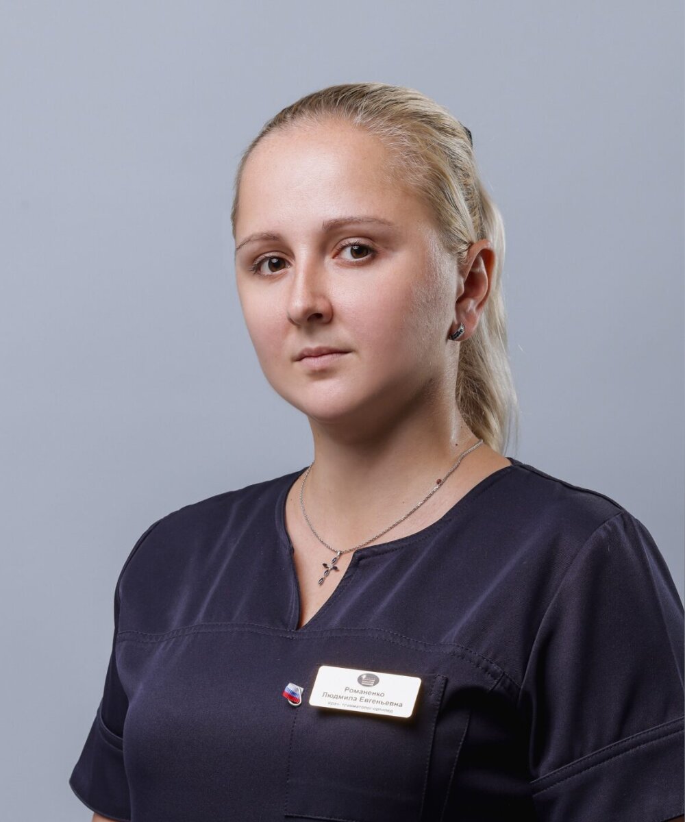 Людмила Евгеньевна Романенко