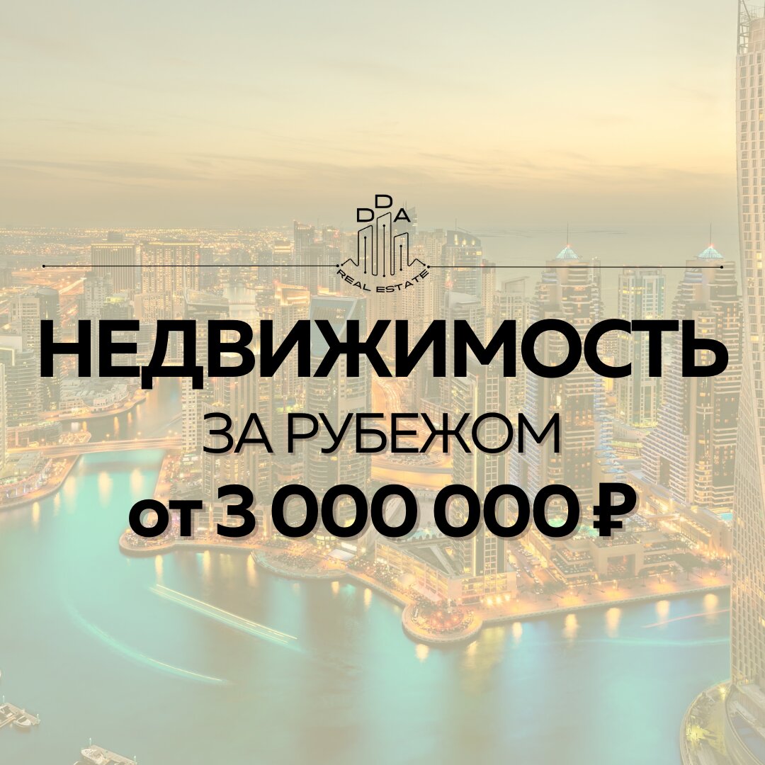 Агентство недвижимости DDA Real Estate: сеть из 6 организаций в Москве  рядом со мной: адреса на карте, отзывы, цены – Zoon.ru