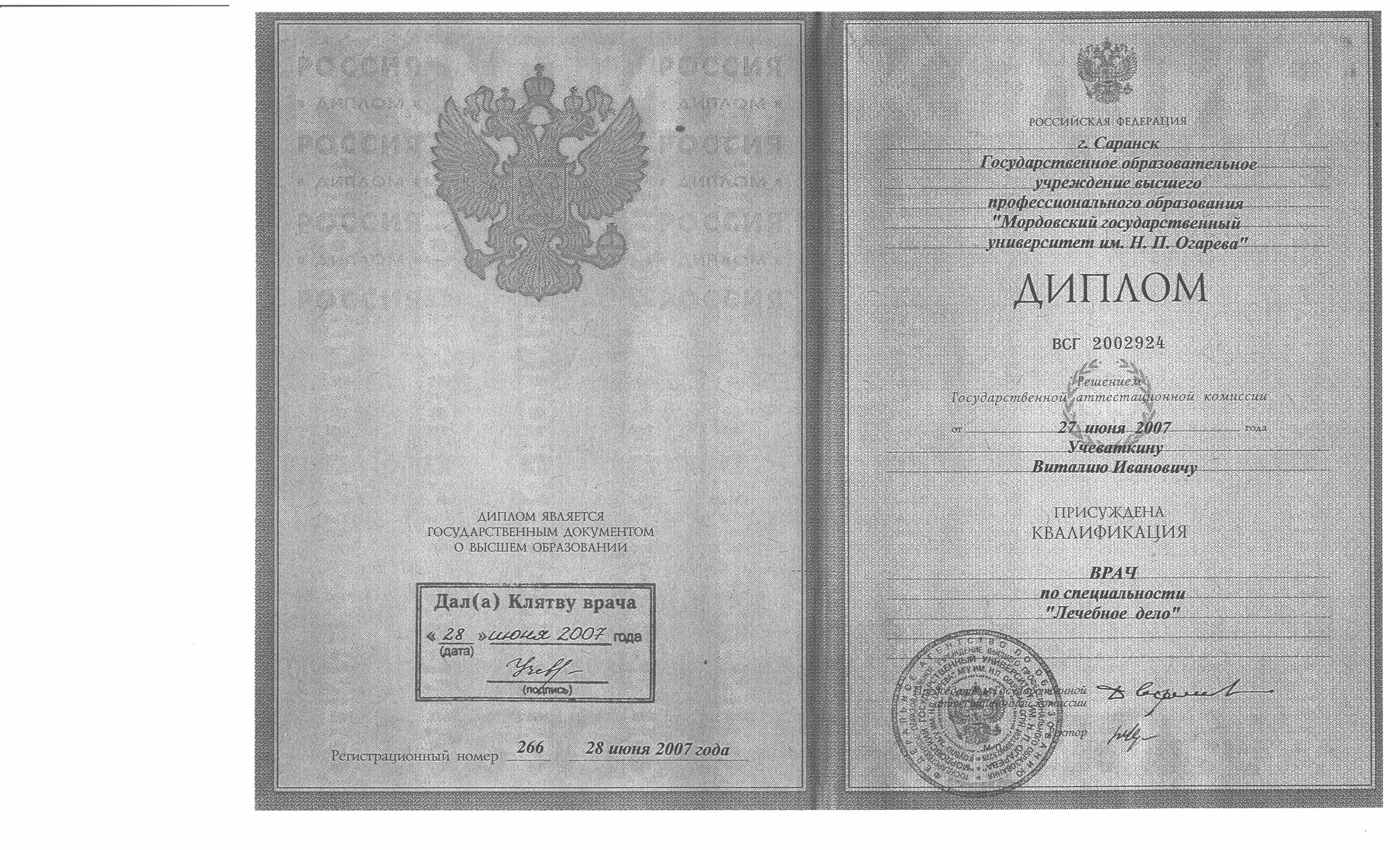 Виталий Иванович Учеваткин