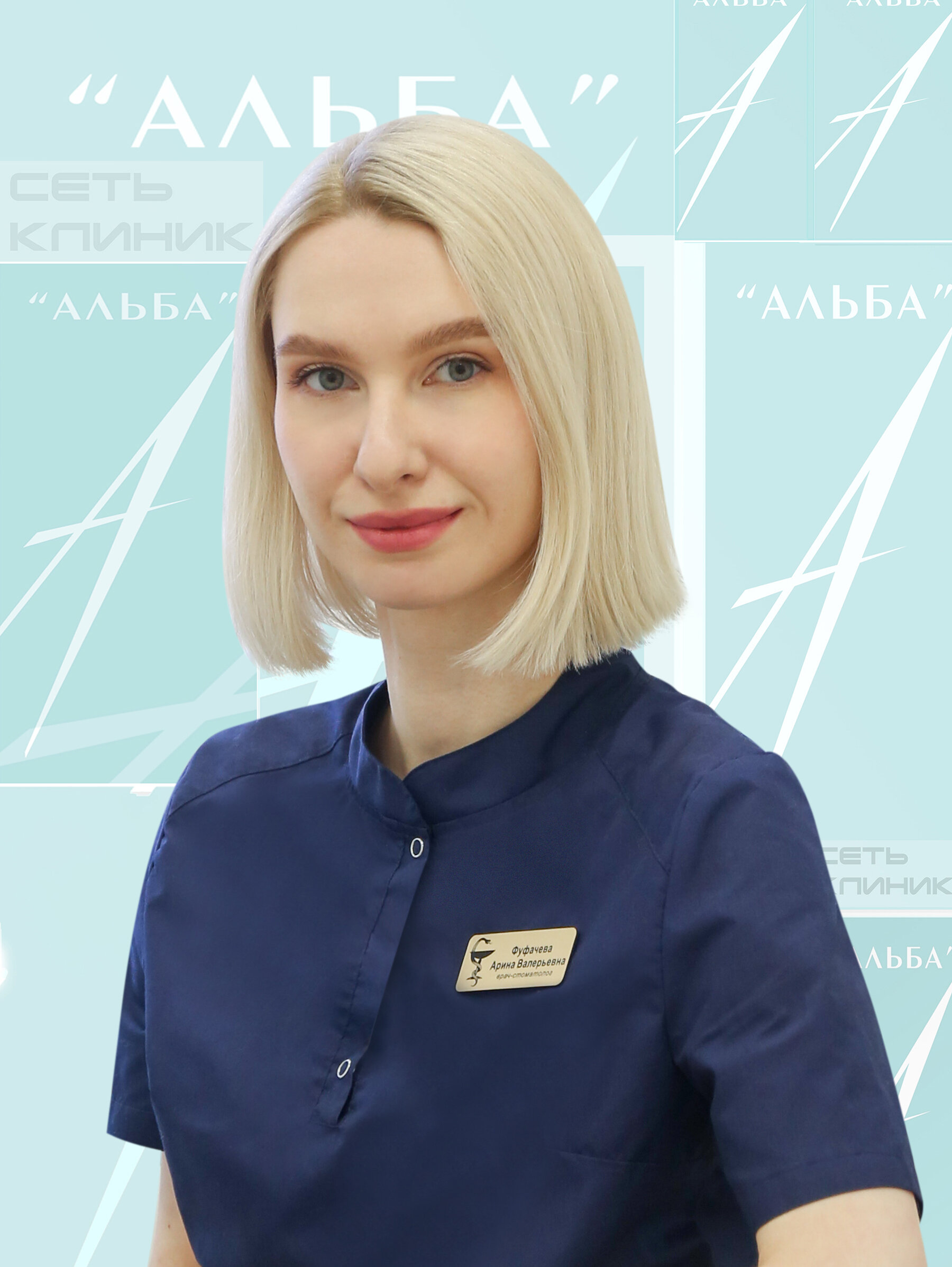 Арина Валерьевна Фуфачева