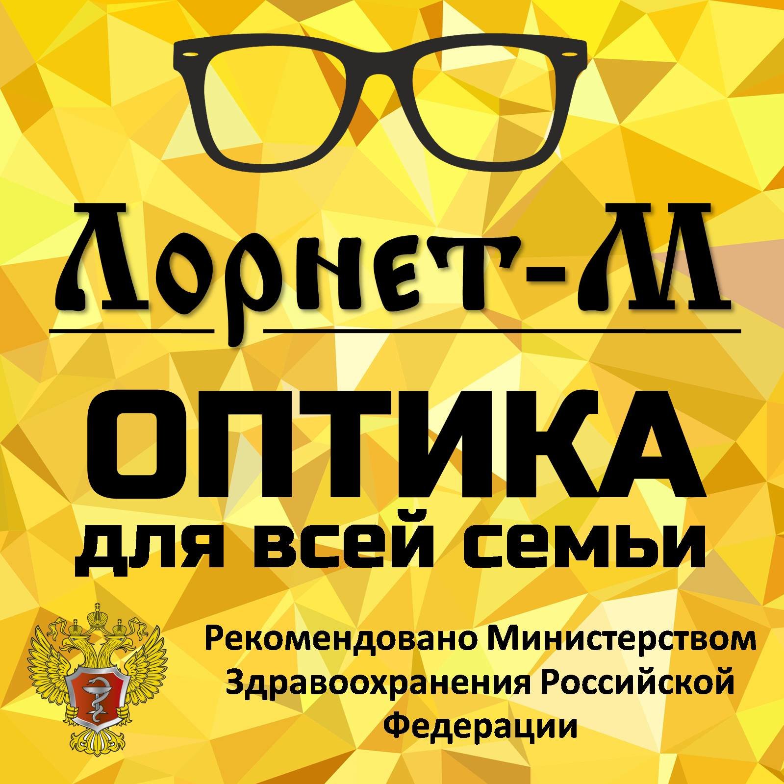 Лорнет-М, сеть оптик в Москве, рядом со мной: адреса на карте, телефоны – 3  заведения с отзывами и ценами – Zoon.ru