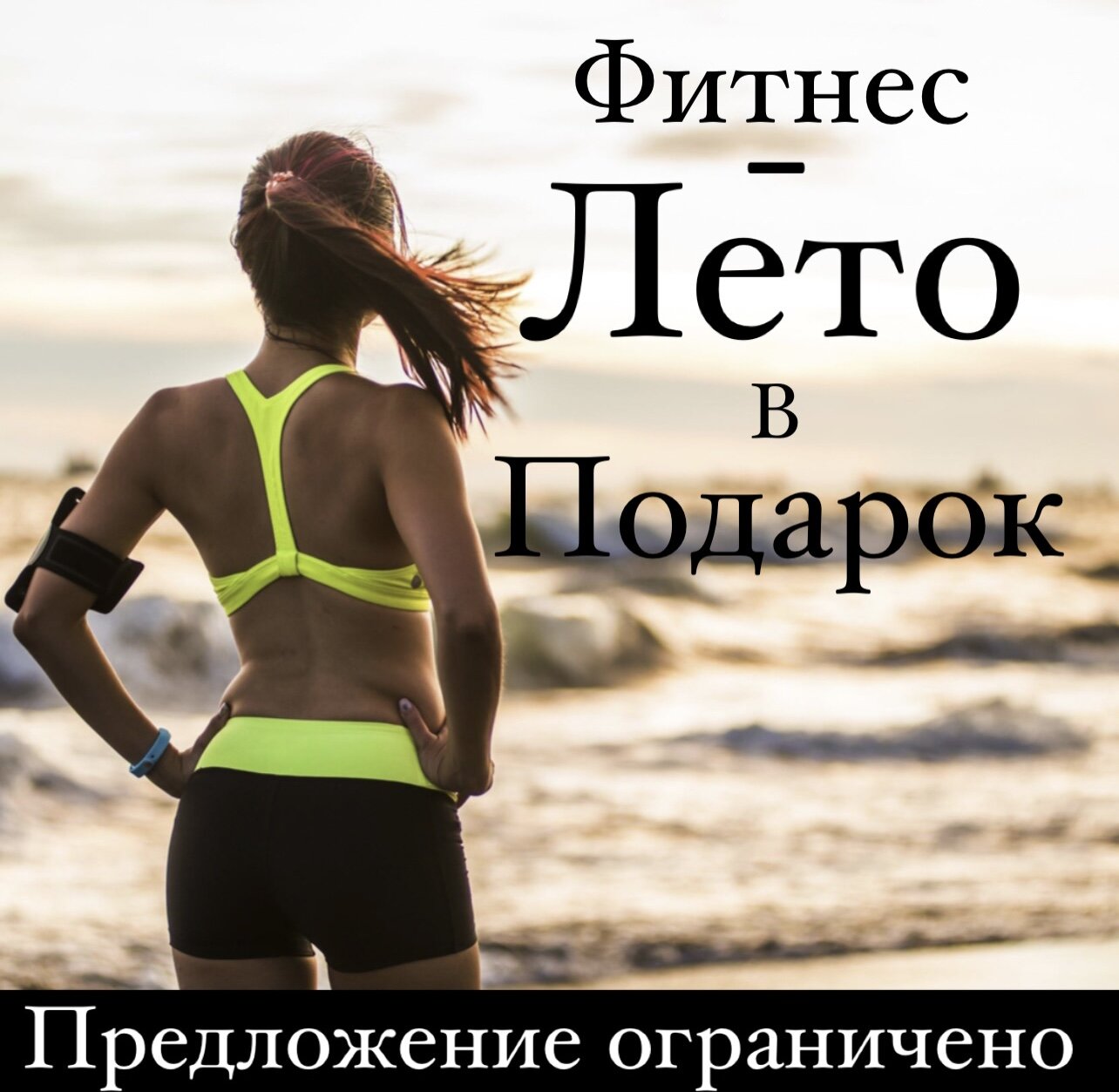Фитнес лето щелково официальный сайт