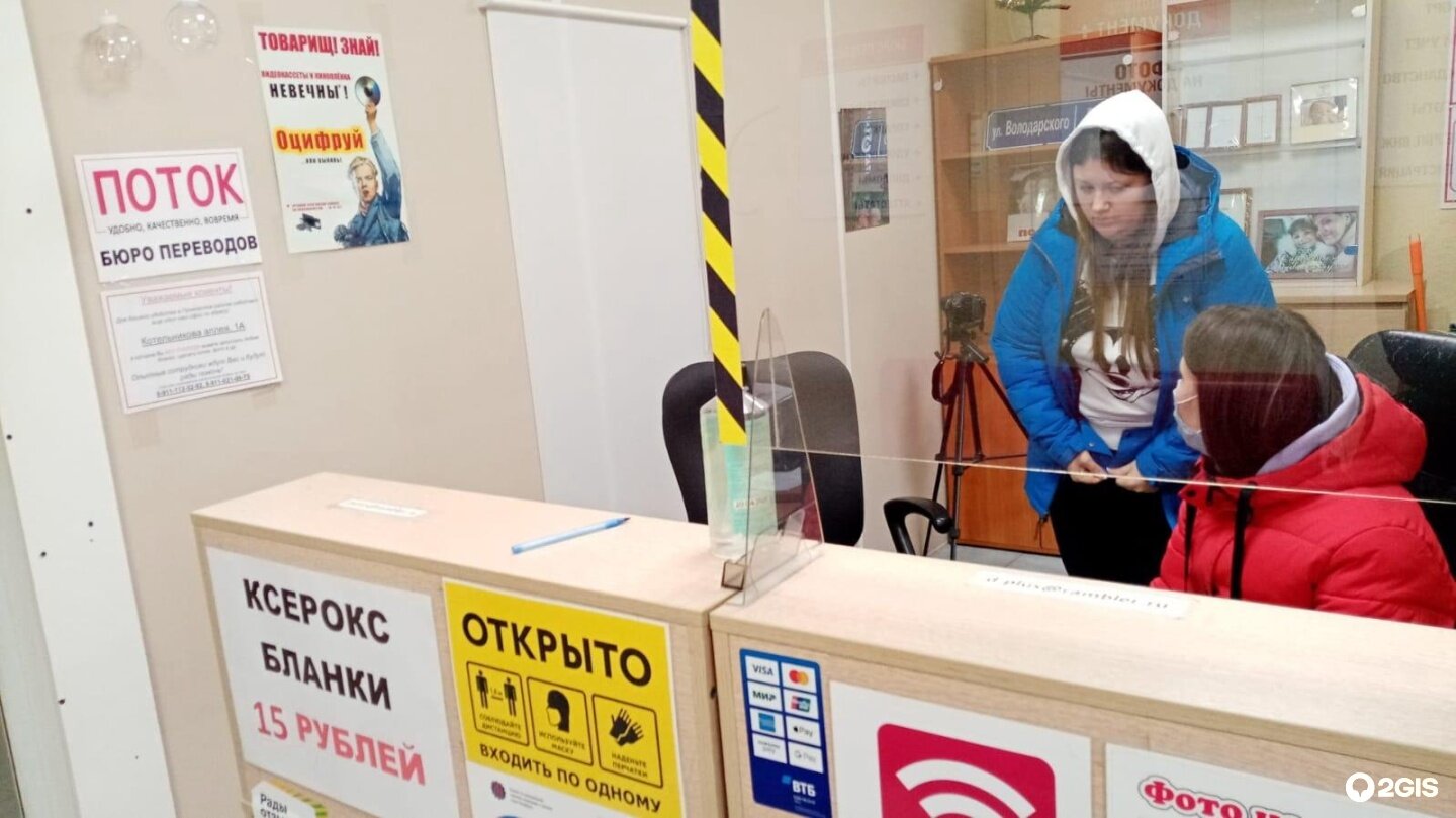 поток перевод