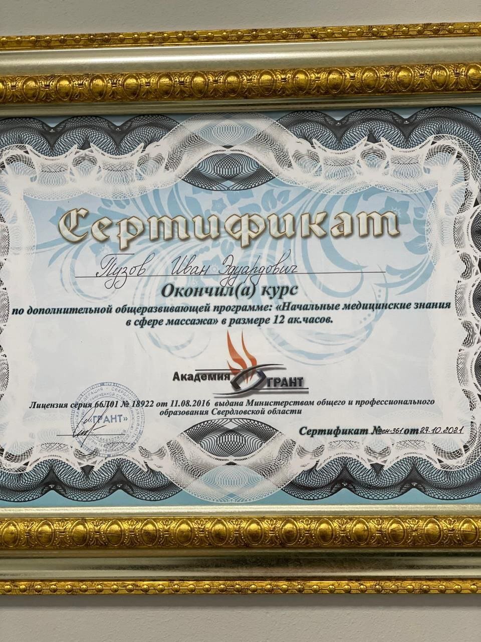 Иван Эдуардович Пузов