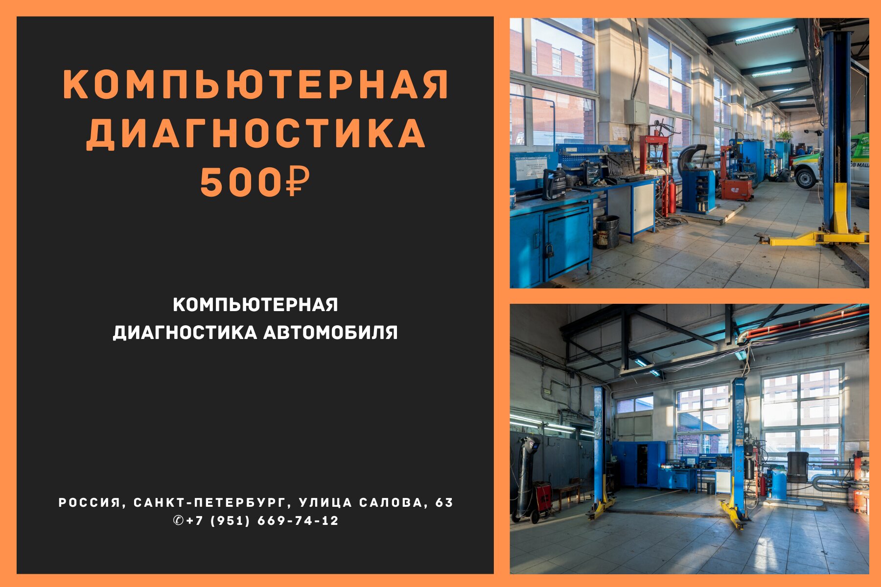 компьютерная диагностика 500руб