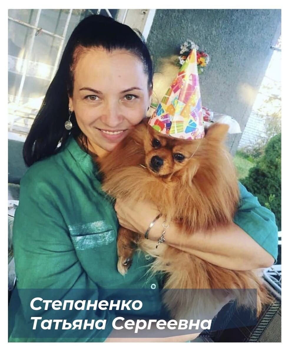 Татьяна Сергеевна Степаненко