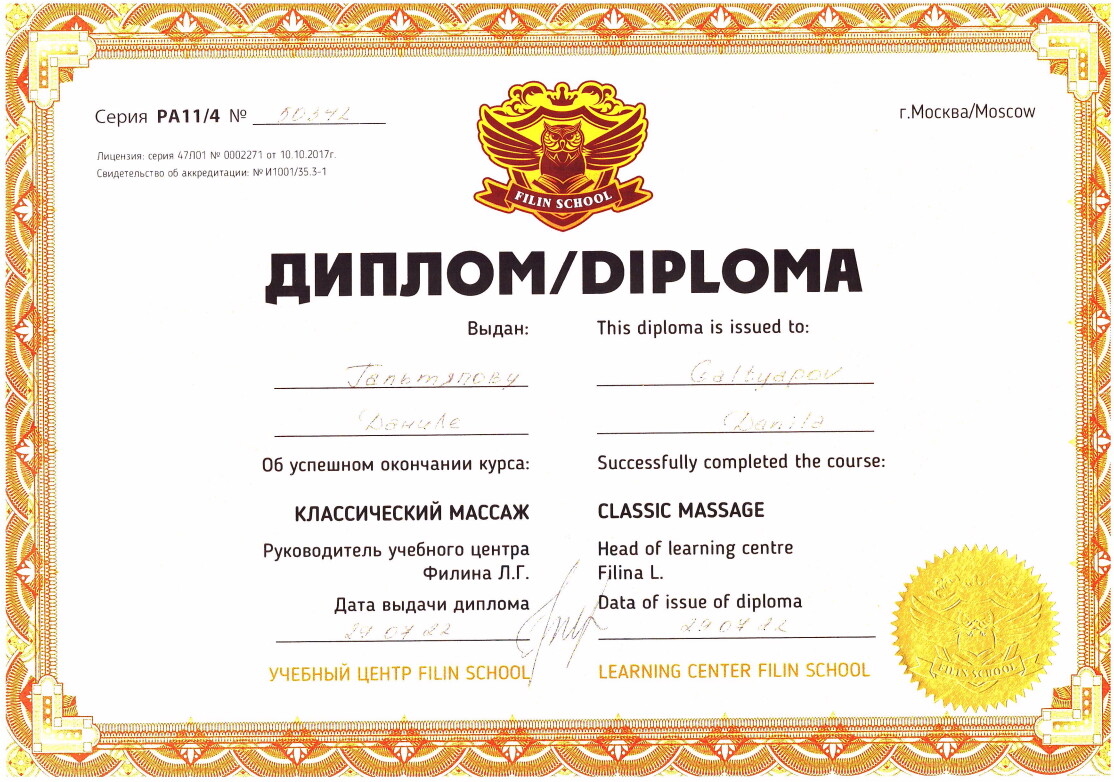 Данила Александрович Гальтяпов