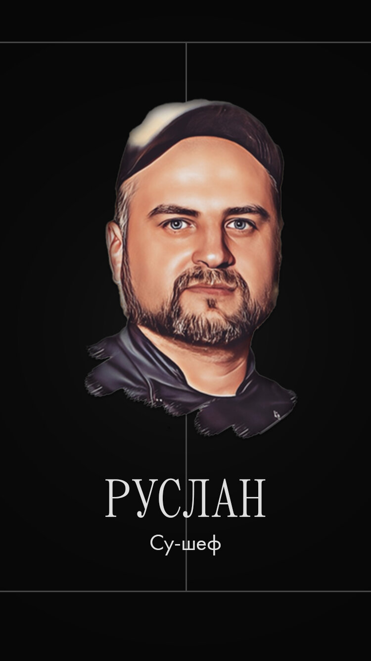 Руслан Макеев