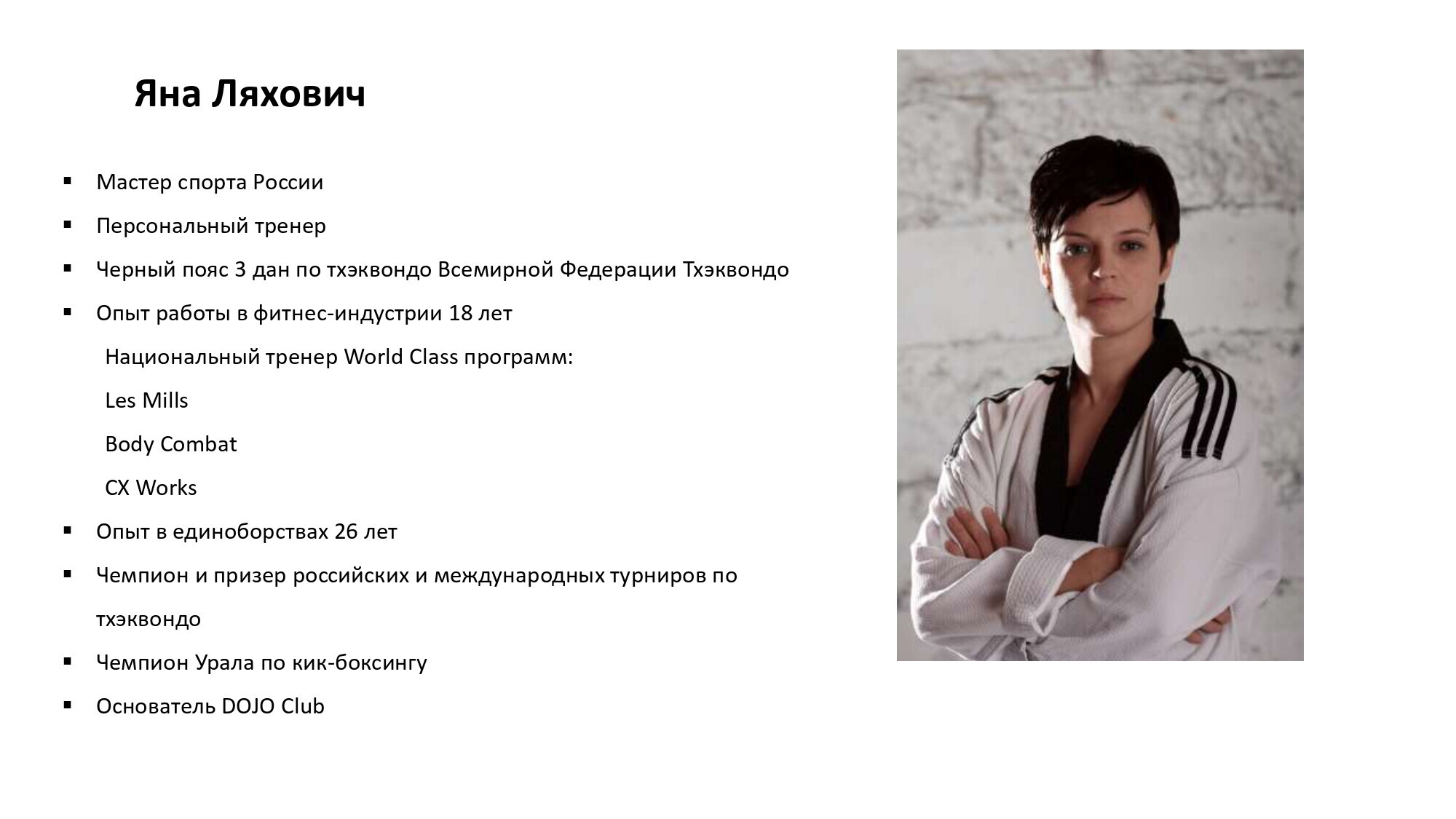 Яна Сергеевна Ляхович