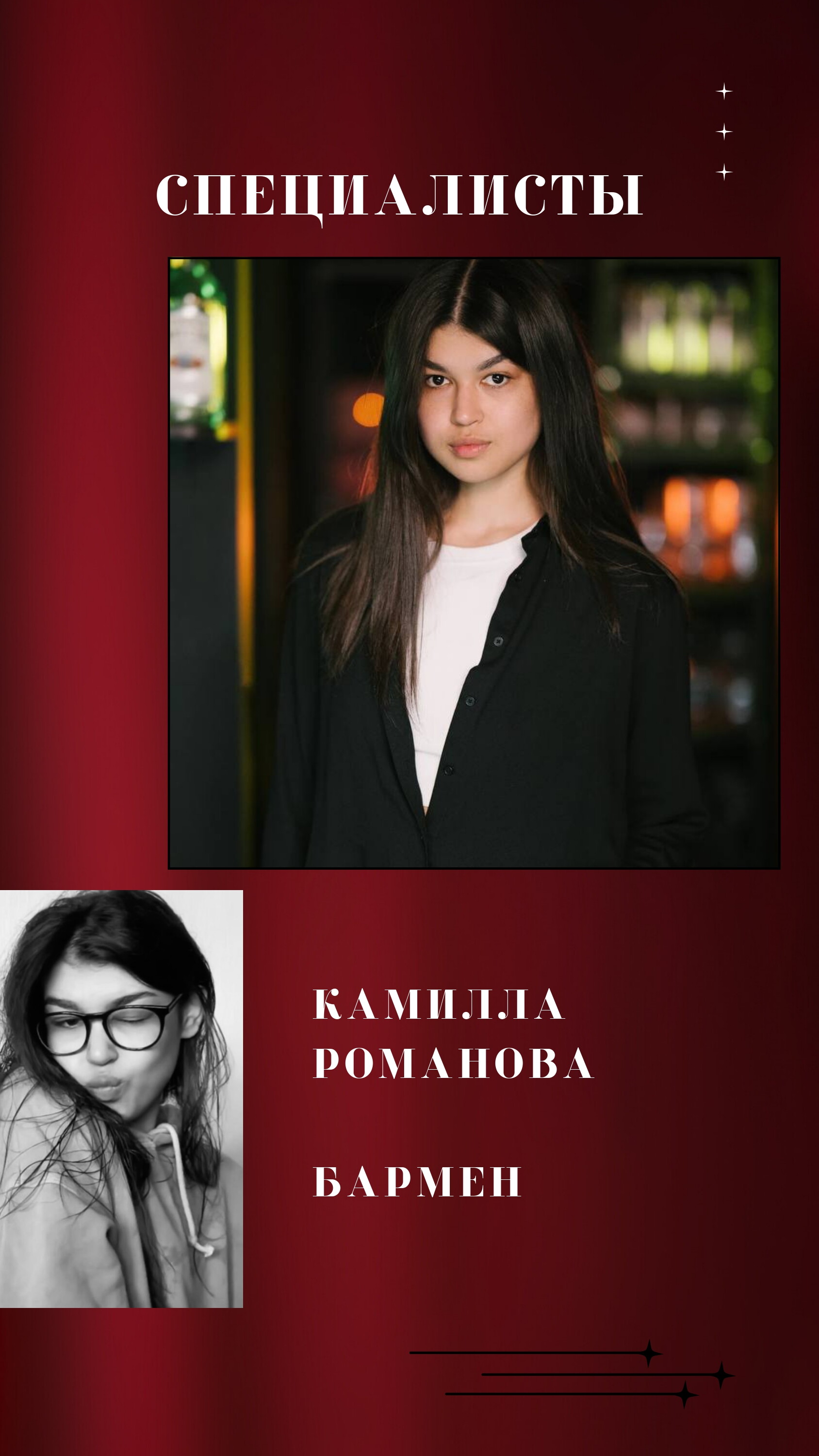 Камилла Романова