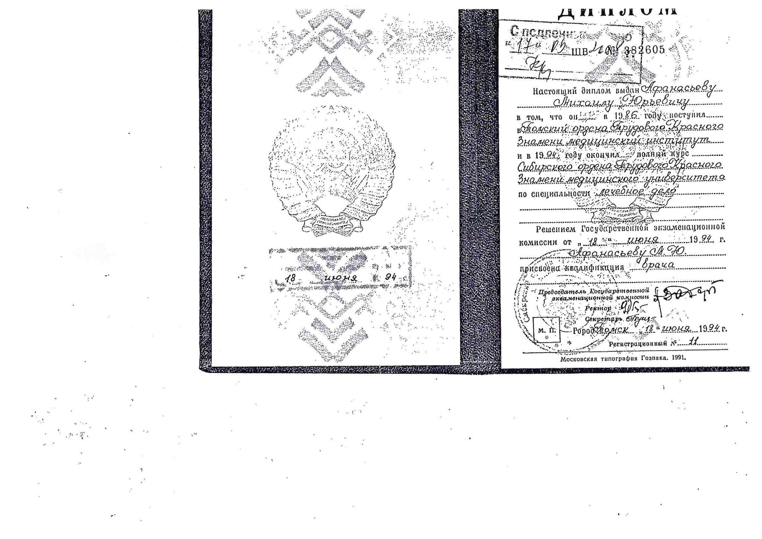 Михаил Юрьевич Афанасьев