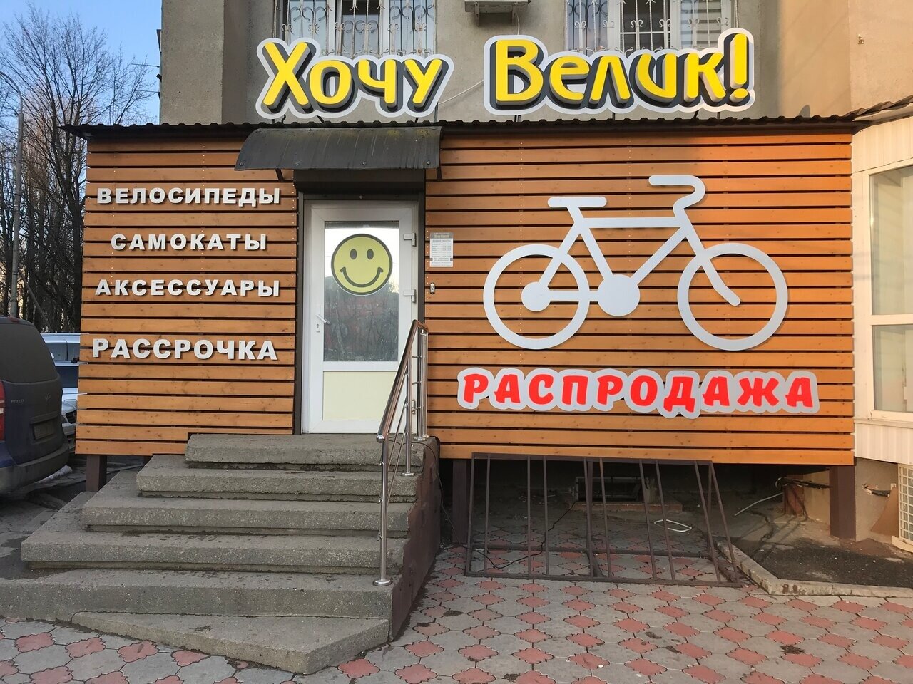 Магазин Велосипедов Ставрополь