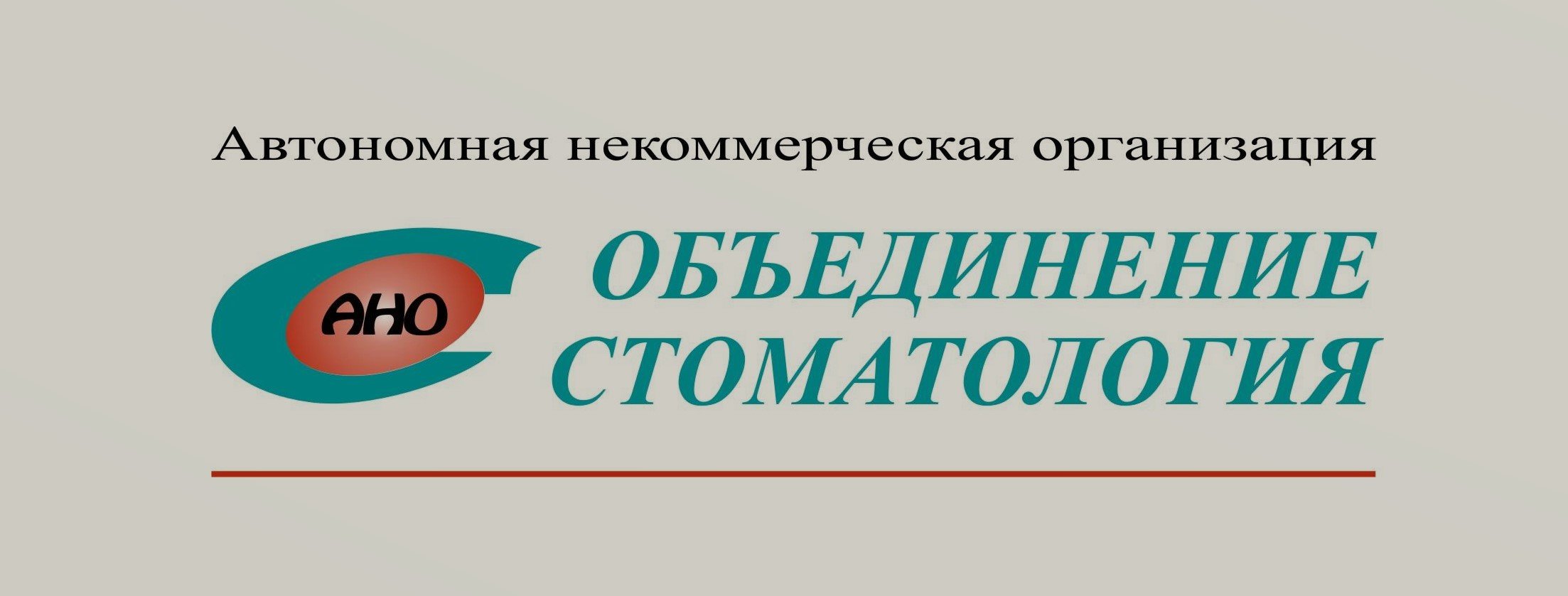 Ано. АНО стоматология Екатеринбург Белореченская. Объединение стоматология. Объединение стоматология Екатеринбург. Стоматология на Белореченской 26 Екатеринбург.