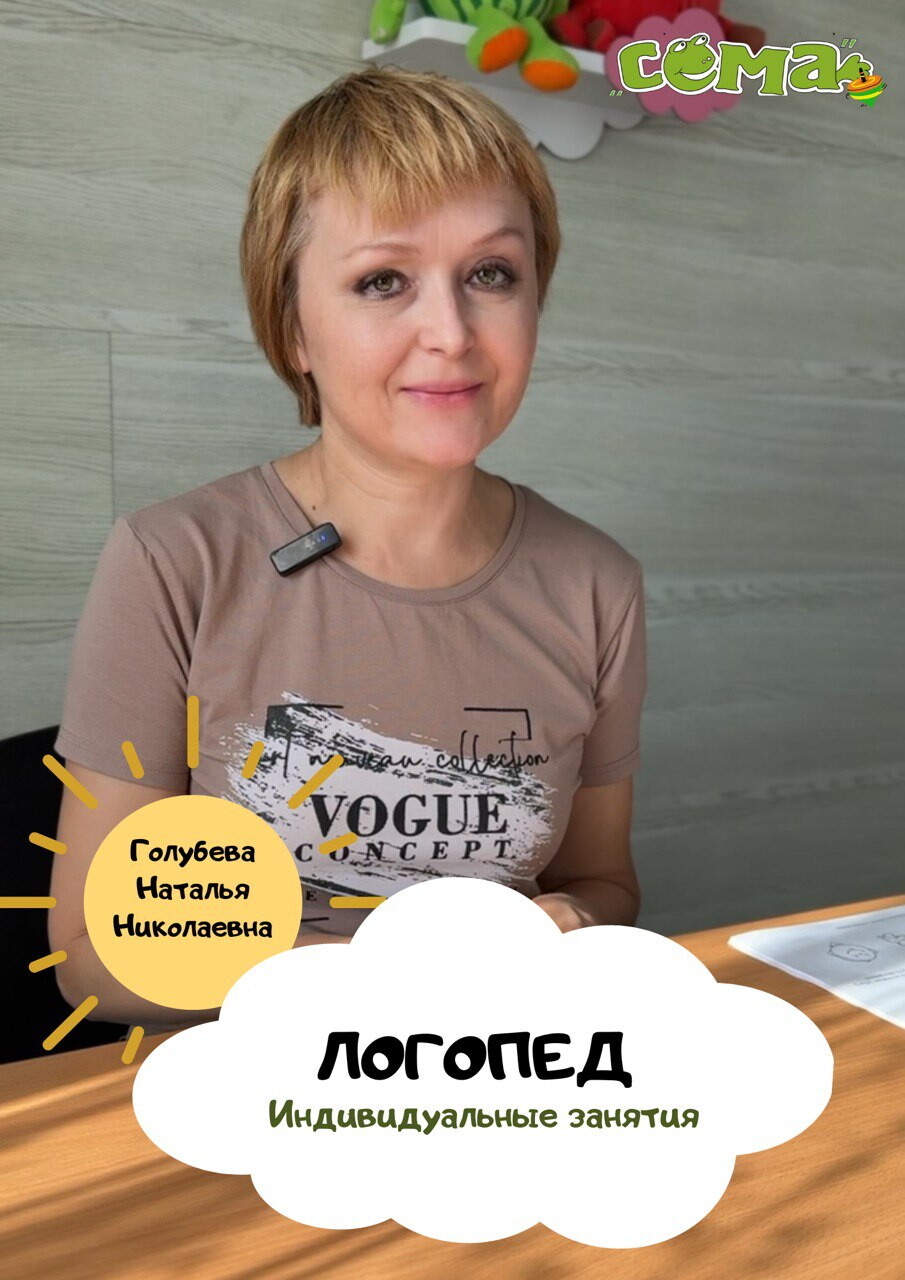 Наталья Николаевна Голубева