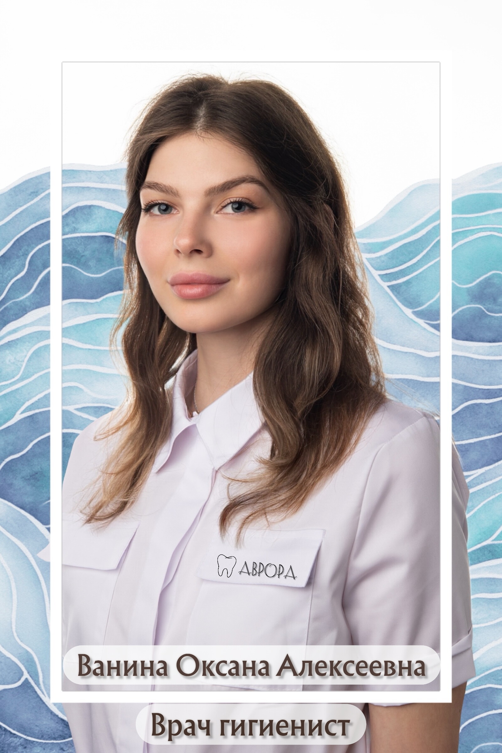 Оксана Алексеевна Ванина