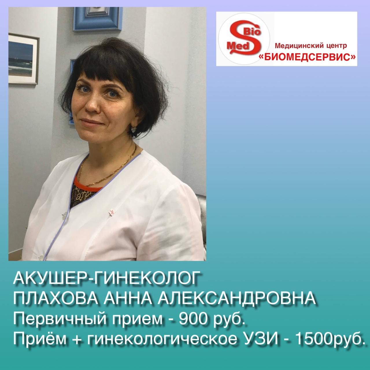 Плахова Анна Александровна – врач УЗИ, гинеколог – запись на приём в Омске  – Zoon.ru