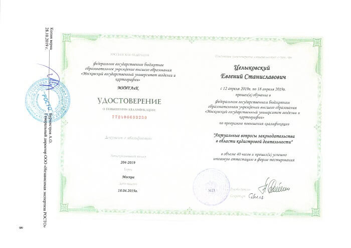 Евгений Станиславович Целыковский