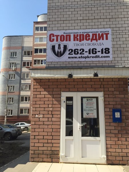 Стоп кредит московская ул 11 новомосковск фото