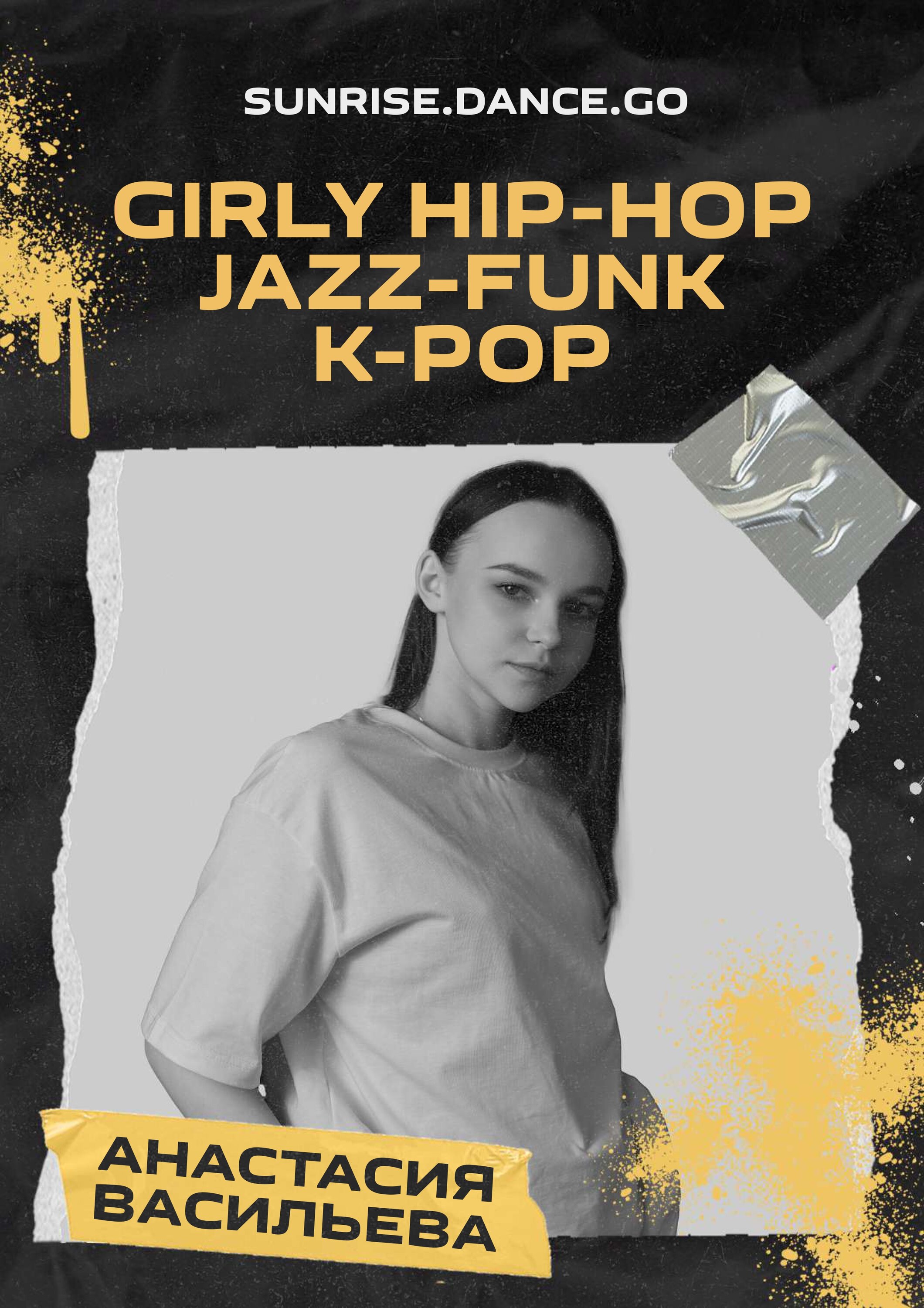 Настя Василюшкина