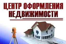 Центр оформления недвижимости, с рейтингом 5 - находится по адресу Калуга, Первомайская улица, 6 