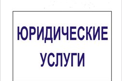 Юридическая компания на Союзном проспекте, с рейтингом 3.8 - находится по адресу Нижний Новгород, Союзный проспект 