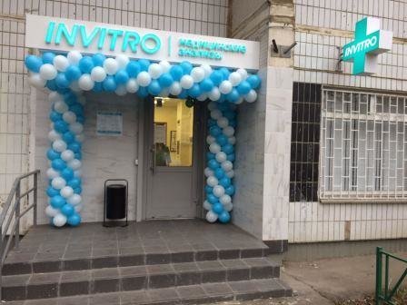 Инвитро Как Работает В Новогодние Инвитро Как Работает В Новогодние