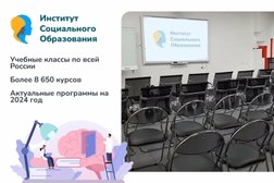 Учебный центр Институт Социального Образования, с рейтингом 3.5 - находится по адресу Красноярск, Центральный район, Центральный район, 660000, улица Кирова, 2 