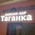 фотография Таганка Relax Lounge