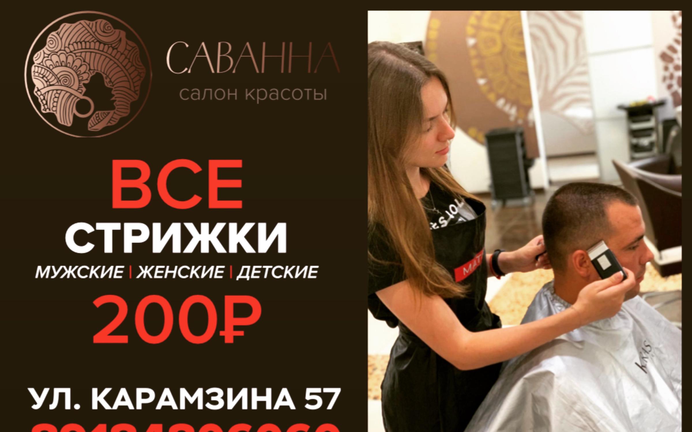 Парикмахерские стрижки по 100 рублей