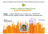 сертификат/документ Детской студии рисования Перемена на Братской улице