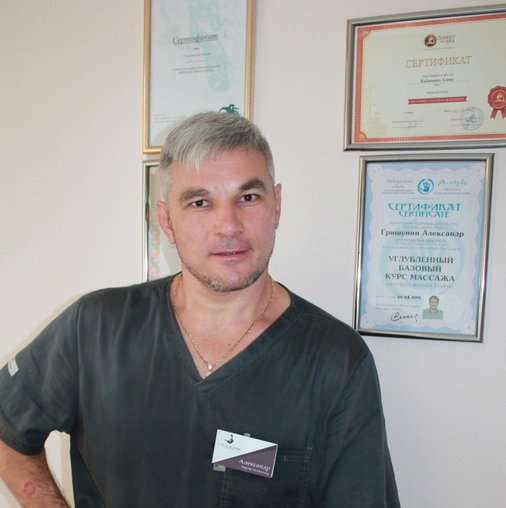 Александр Гришунин