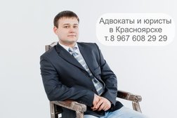Адвокатский кабинет Маркин Е.Ю. и партнеры, с рейтингом 3.3 - находится по адресу Красноярск, улица Весны, 26 