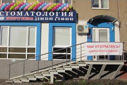 Стоматологическая клиника Жемчужина, с рейтингом 2.6 - находится по адресу Республика Башкортостан, Уфа, Степана Кувыкина, 7 